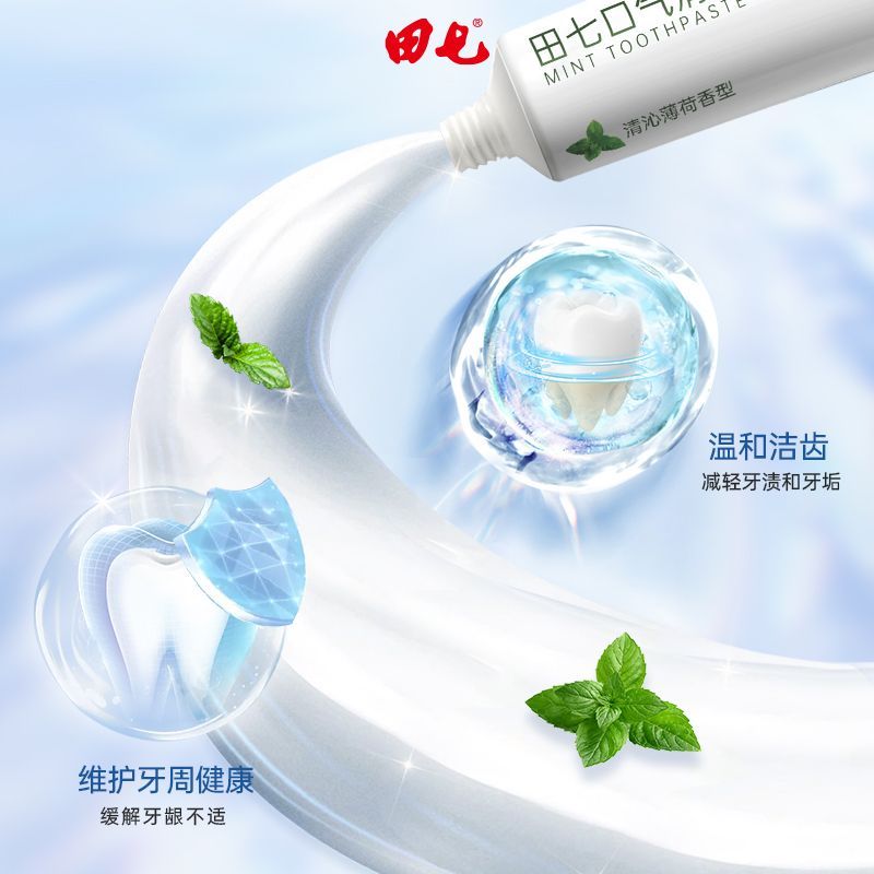 田七牙膏最新系列，一口牙膏，傳遞滿滿溫馨關(guān)愛(ài)