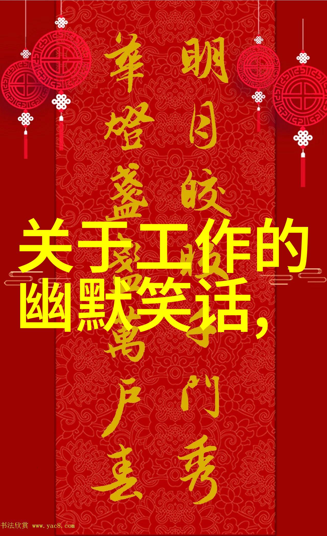 最新工作笑話探討，輕松工作文化是否必要？