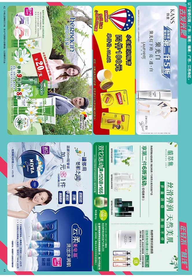 屈臣氏最新電子海報，時尚潮流引領(lǐng)者，帶你領(lǐng)略最新風(fēng)尚！