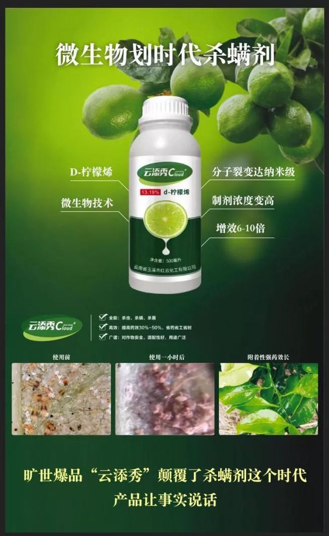 最新螨類農(nóng)藥,農(nóng)業(yè)擺脫螨蟲侵害的新利器??