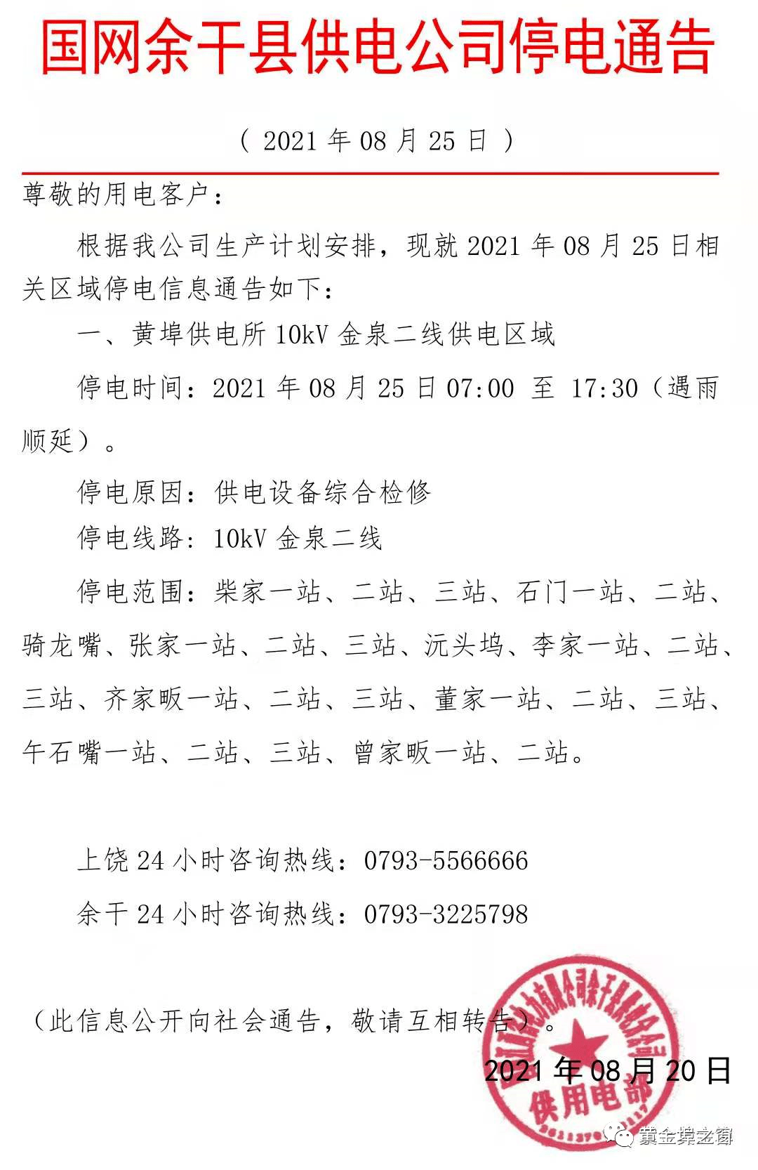 嵊州停電通知最新更新，全面指南與詳細(xì)步驟解讀