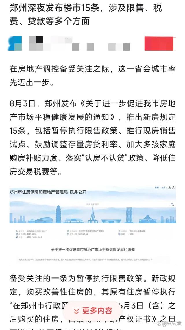 鄭州最新限購(gòu)政策2024，科技引領(lǐng)居住新紀(jì)元