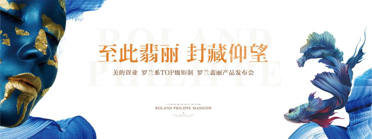 美的羅蘭春天最新動態(tài)深度解析與觀點闡述