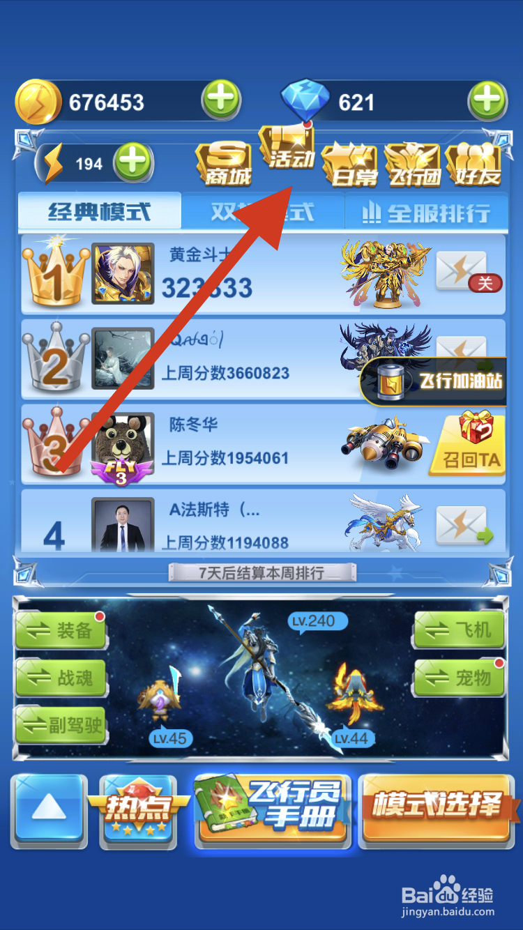 最新全民飛機(jī)等級獎勵，翱翔天際，豪華獎勵等你來贏！