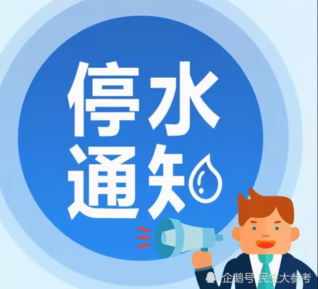 孝感停水通知發(fā)布，自然美景探索之旅邀請啟幕