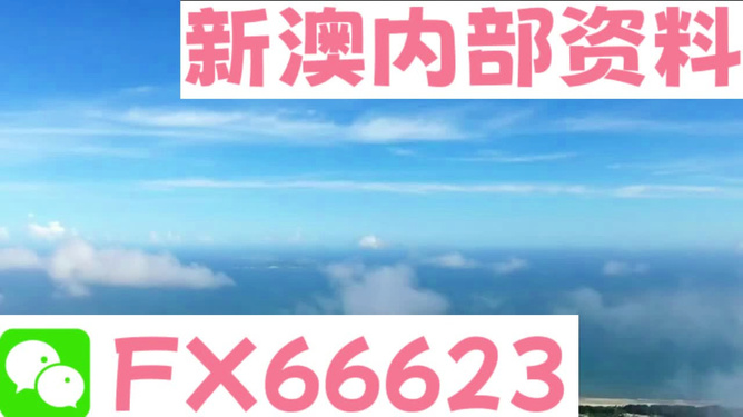 2024新澳免費(fèi)資料內(nèi)部玄機(jī),策略優(yōu)化計(jì)劃_LSV83.835媒體宣傳版