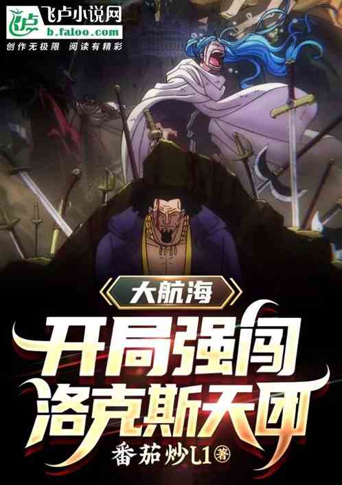 道遙兵王洛天，熱血與榮耀的征途最新章節(jié)