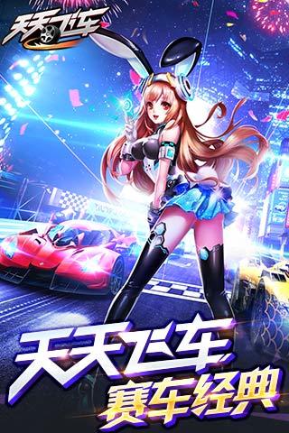 天天飛車最新版本下載，極速狂飆的樂趣體驗(yàn)