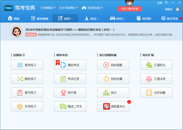駕考寶典最新版本下載及其利弊分析