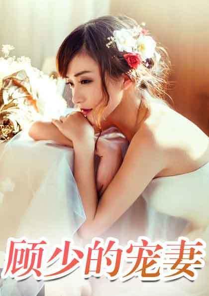 顧遲蘇可歆第434章，獲取與閱讀步驟指南