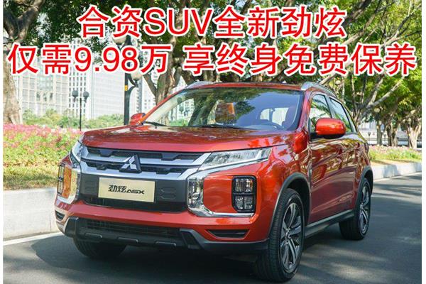 廣汽三菱最新款SUV，家庭溫馨之旅的起點