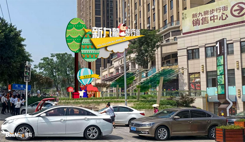 新九龍步行街規(guī)劃升級(jí)，變化與成長(zhǎng)的盛宴