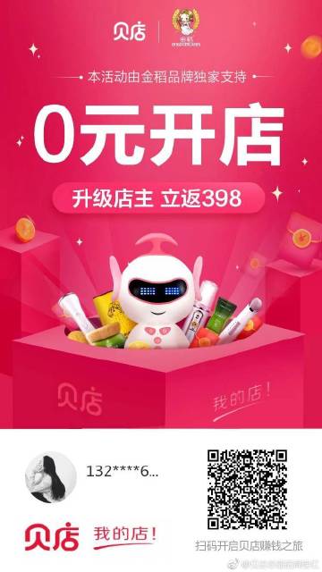 貝店最新資料揭秘，社交電商新動向一網(wǎng)打盡