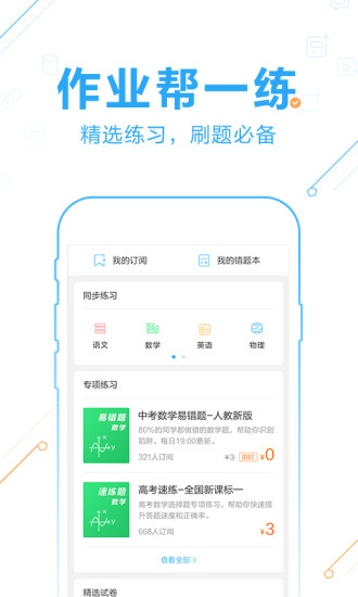 作業(yè)幫最新網，學習之光，開啟無限可能成就之路