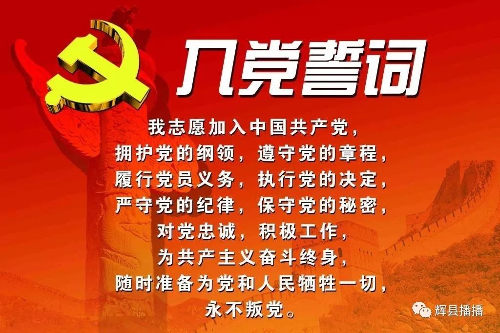 時(shí)代背景下的黨規(guī)黨法演進(jìn)，最新入黨章程解讀