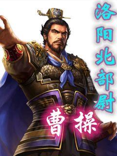 最新版曹操，權(quán)謀與仁義的復雜交織