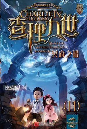 查理九世最新連載，探險(xiǎn)之旅重新啟航