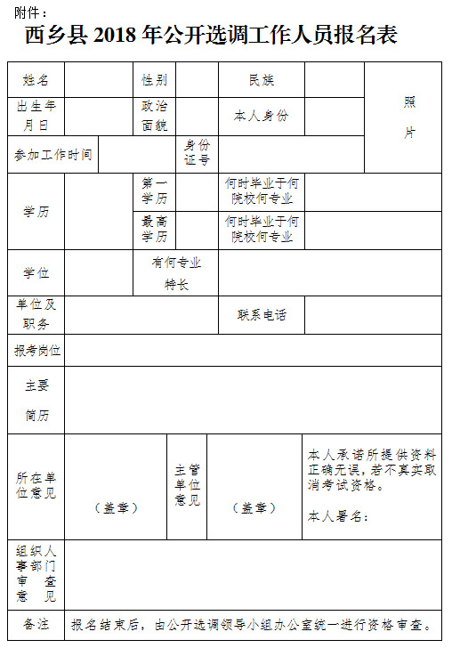 西鄉(xiāng)縣人事公告深度解讀與觀(guān)點(diǎn)闡述