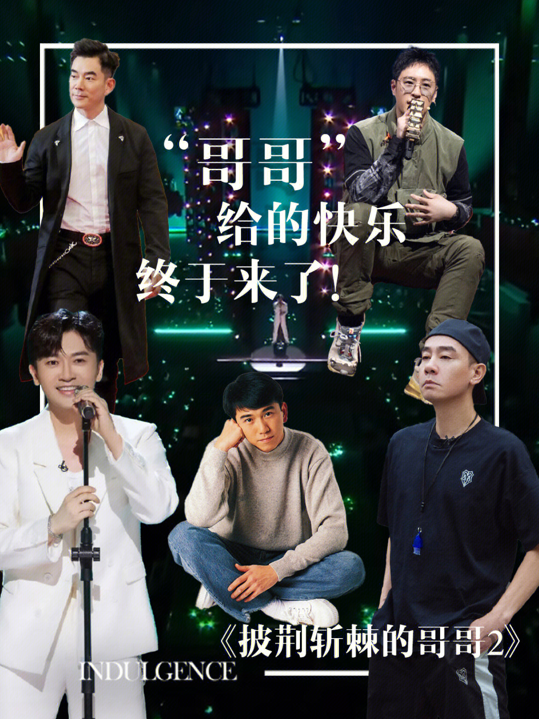 哥哥最新一期精彩回顧，回顧精彩瞬間，感受哥哥魅力