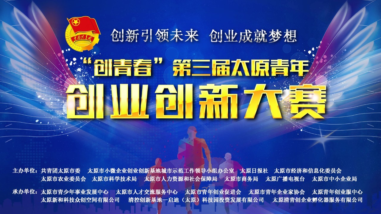 創(chuàng)業(yè)比賽網(wǎng)，激發(fā)創(chuàng)新激情，新星從這里起航！