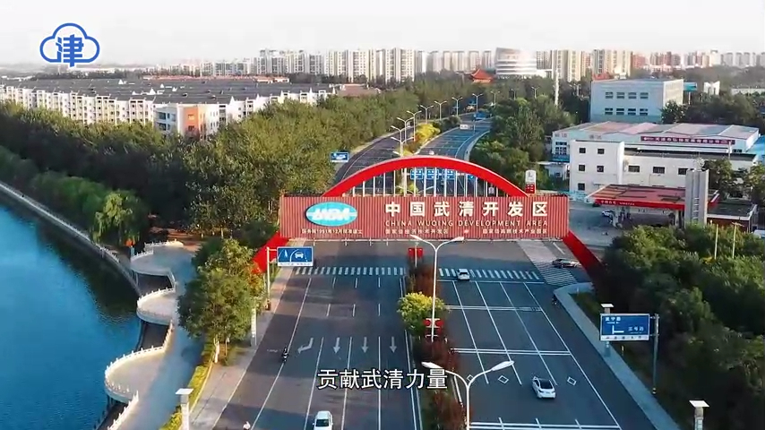 天津武清發(fā)展動態(tài)，小城的蛻變與溫馨故事