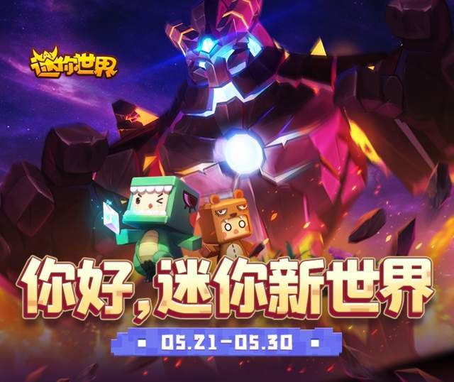 迷你世界新版發(fā)布，革新沙盒游戲引發(fā)爭(zhēng)議與討論