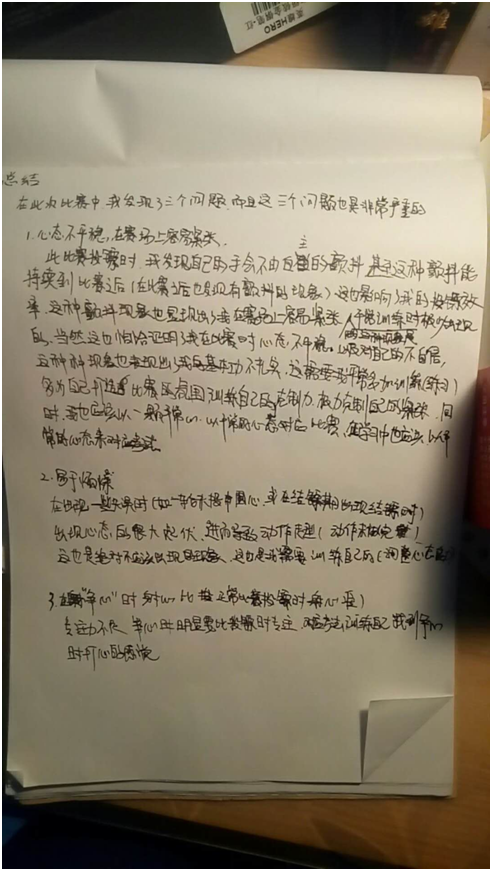 比賽后總結(jié)，洞悉成敗，砥礪前行，為未來再出發(fā)蓄力備戰(zhàn)