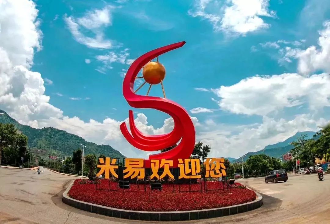 米易資訊，探索最新動(dòng)態(tài)，領(lǐng)略獨(dú)特魅力