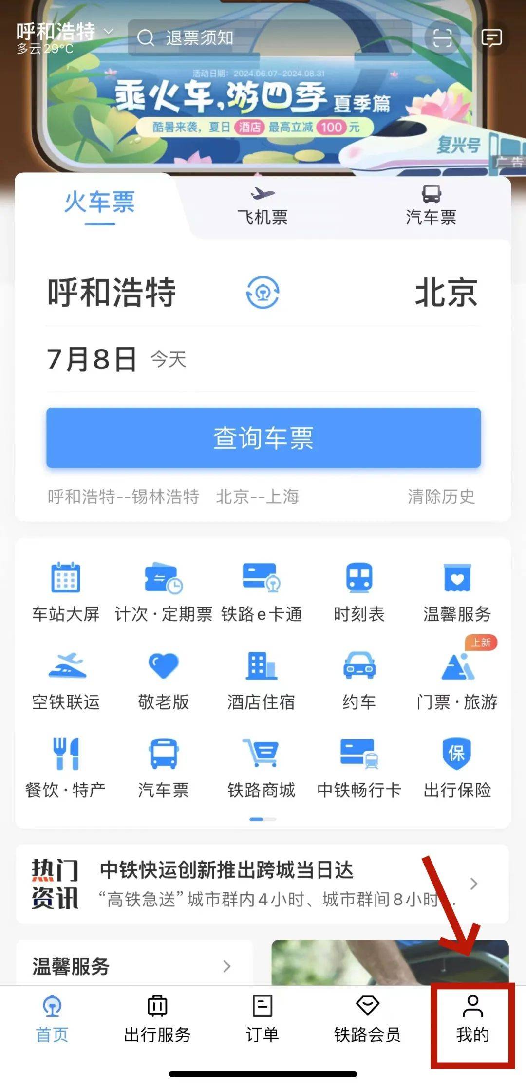 12306列車運行調整最新動態(tài)深度解析