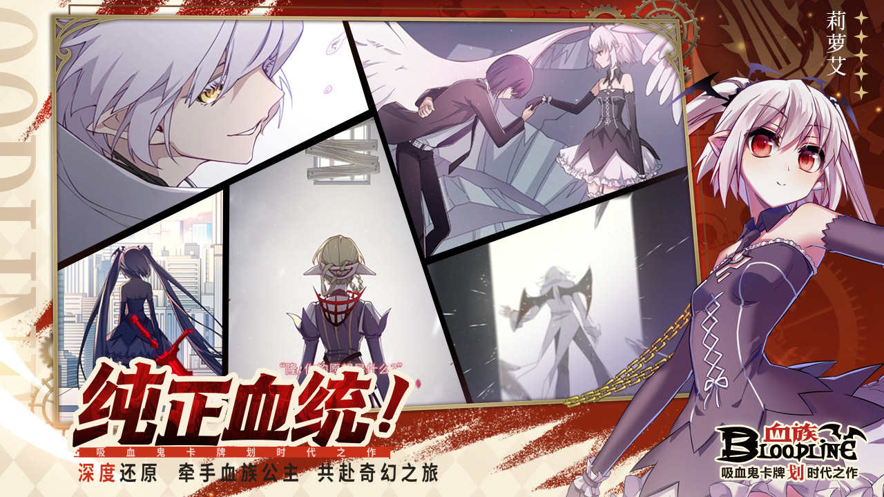 血族最新動(dòng)態(tài)更新，最新資訊速遞