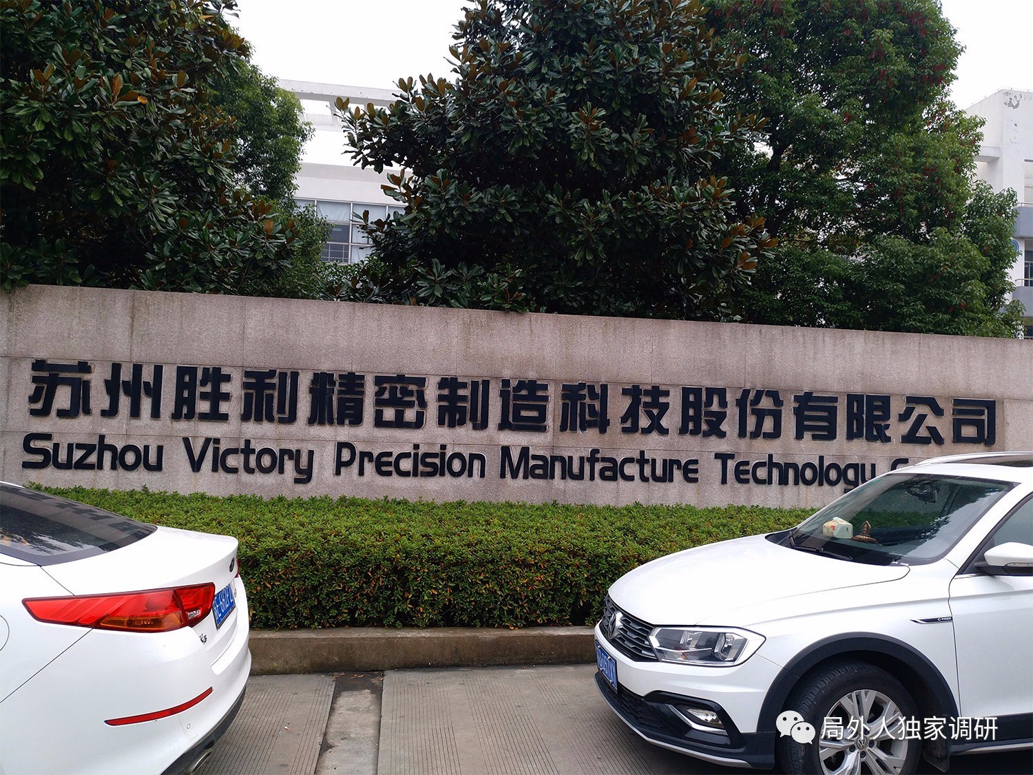 勝利精密重組最新動(dòng)態(tài)，重塑自我，開啟未來之路