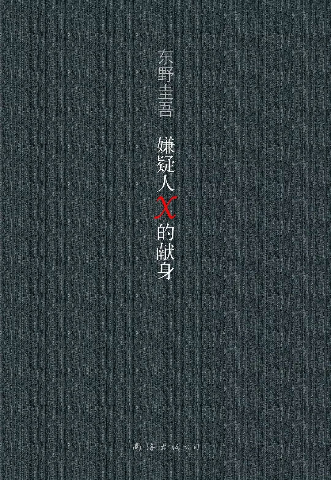 東野圭吾最新力作，小巷中的隱秘瑰寶