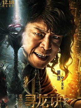 鬼吹燈尋龍?jiān)E演員表揭示，自信與成就感的啟示之旅