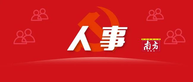 云浮市最新人事任免動態(tài)及指南