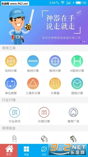 算料寶最新版下載，科技重塑生活體驗(yàn)，引領(lǐng)未來算料領(lǐng)域創(chuàng)新