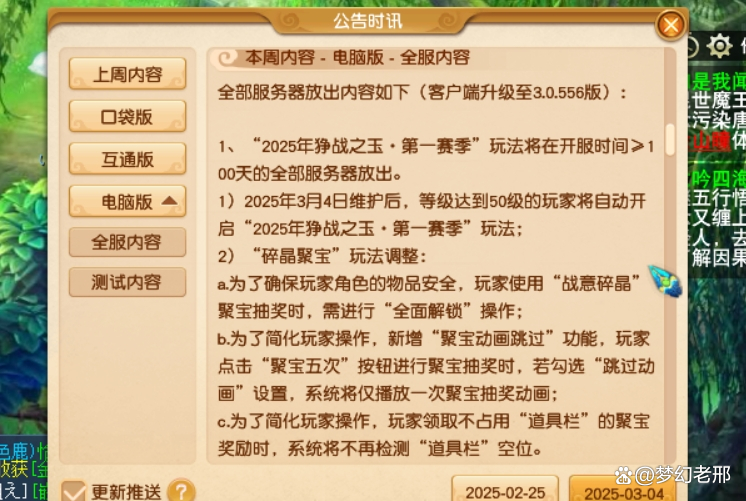 夢(mèng)幻最新維護(hù)，游戲更新的雙面解析