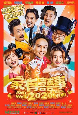 香港最新喜劇，笑料與情感的完美碰撞