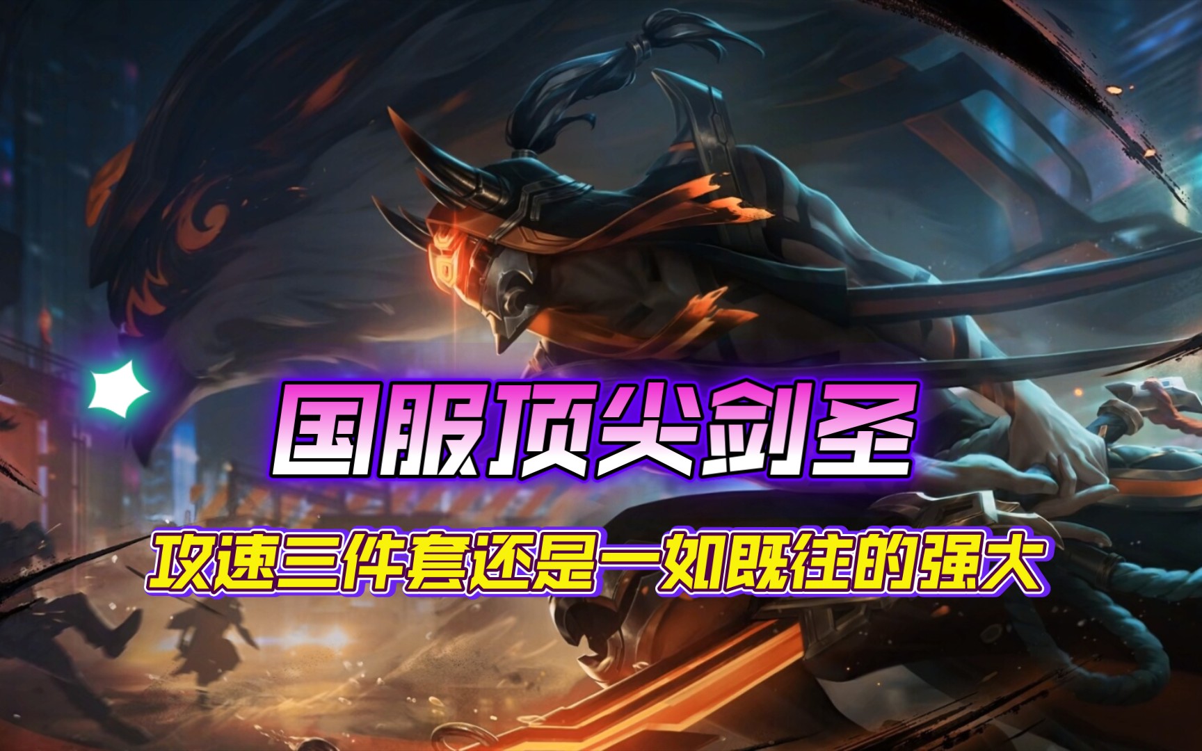 劍圣最新視頻,劍圣最新視頻，小巷深處的劍道風情