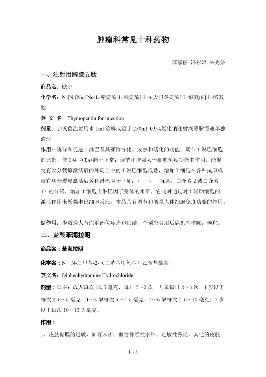 最新腫瘤藥物，希望之光照亮抗癌之路