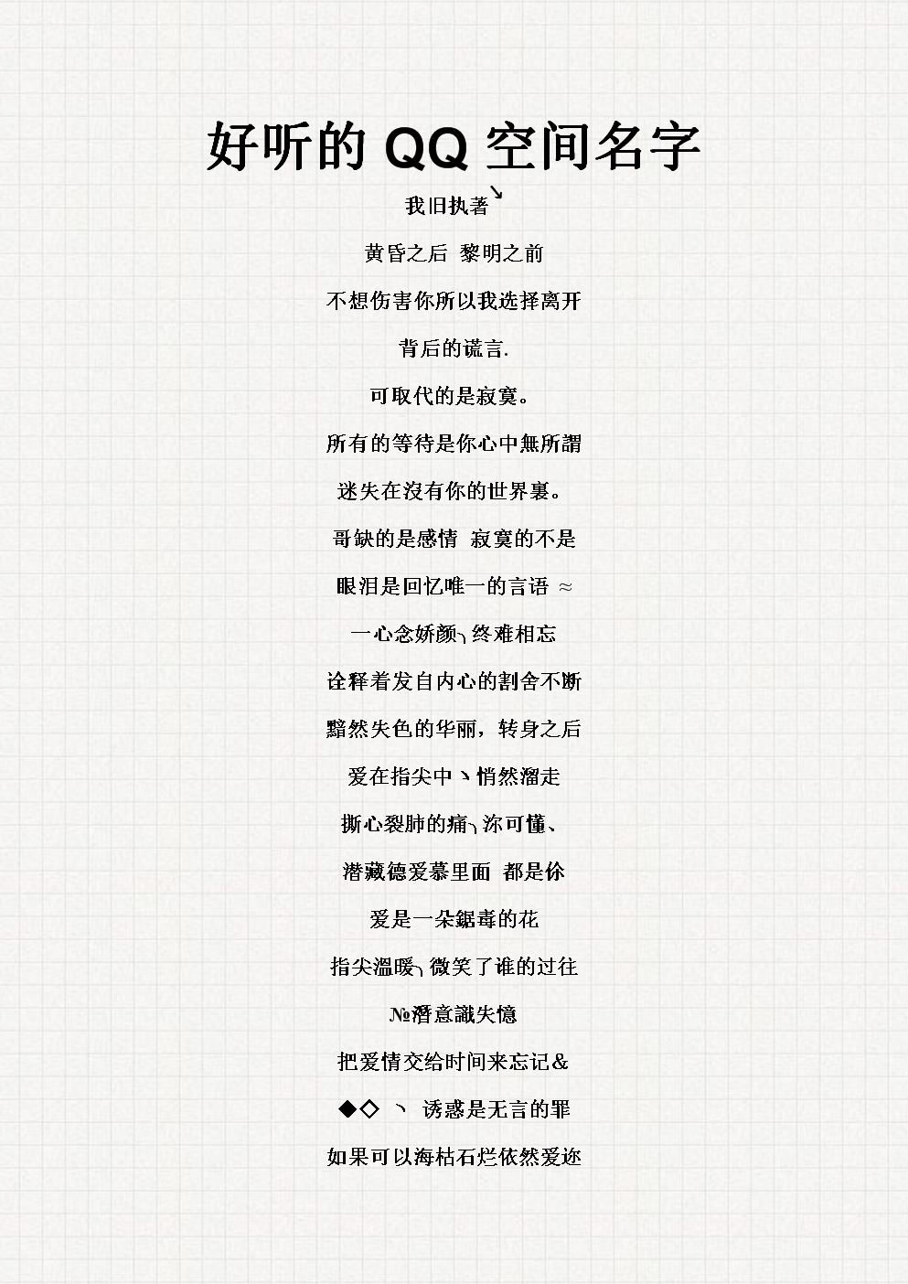 最新QQ空間名字，探索自然美景之旅，尋找內(nèi)心平和之地