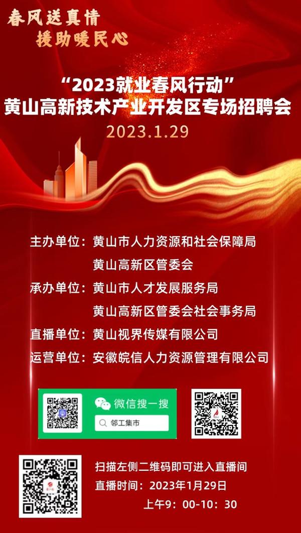黃山最新招聘，科技革新引領(lǐng)未來招聘新體驗
