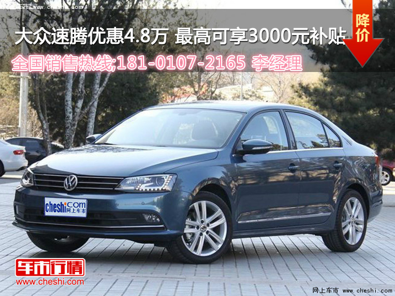 速騰最新優(yōu)惠，理想購車首選，尊享超值優(yōu)惠！