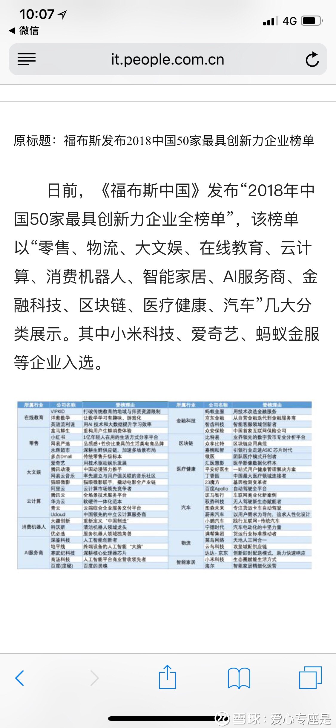 優(yōu)必選科技嶄露頭角，最新估值揭示科技巨頭實力