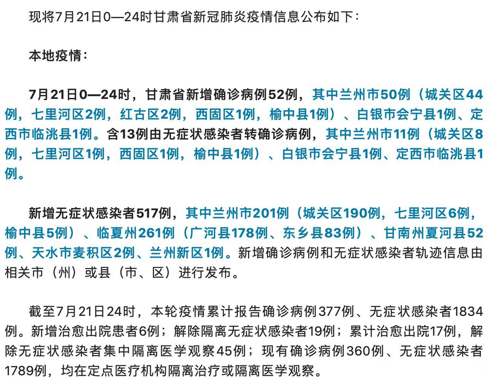 甘肅最新病例更新，自然療愈與心靈之旅的最新篇章