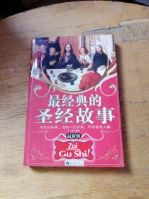 最新版圣經(jīng)，自然美景的探險之旅