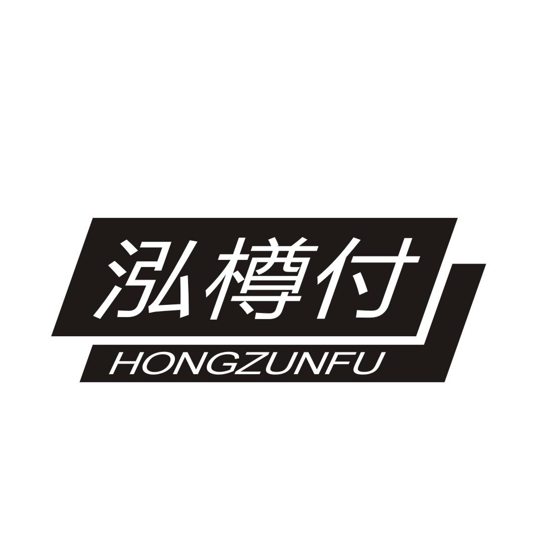 泓樽付最新，解鎖美好生活新篇章