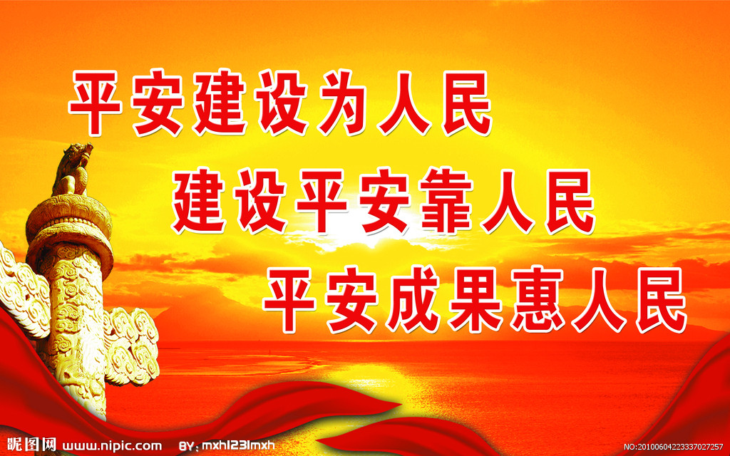 科技守護生活，平安觸手可及——最新平安建設(shè)宣傳標語匯總