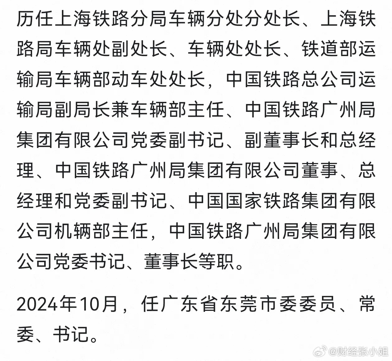 鐵路總公司的最新任免，時代脈搏與行業(yè)變革同步前行