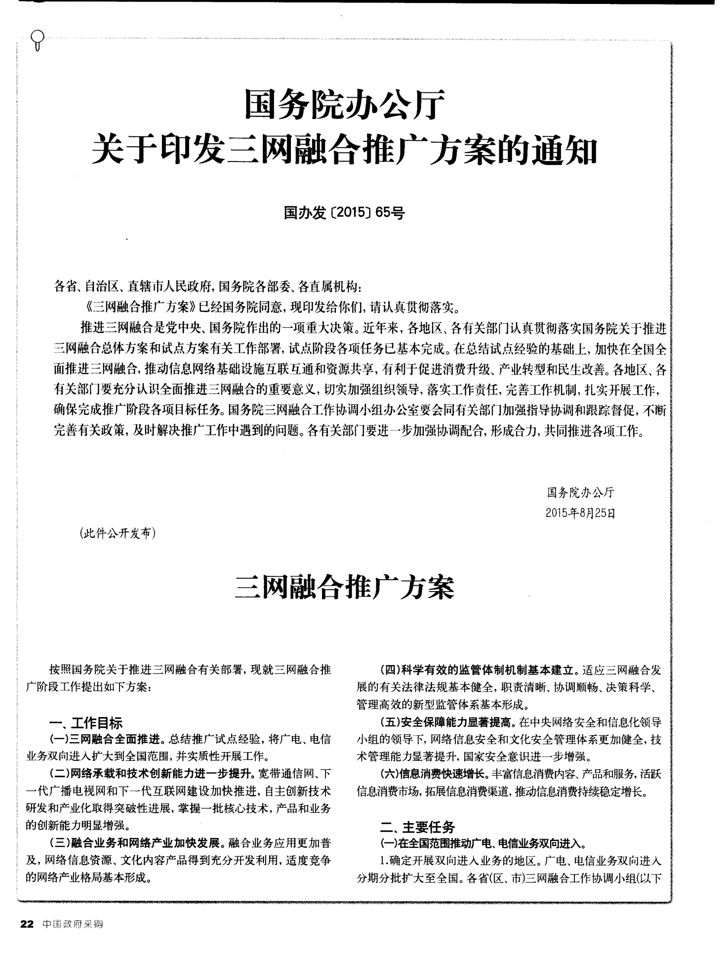 三網(wǎng)融合最新動態(tài)，科技潮流引領(lǐng)前沿發(fā)展