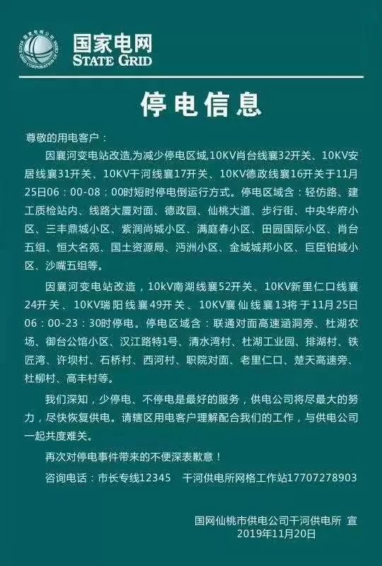 仙桃最新停電公告，科技智能電力為您護(hù)航生活